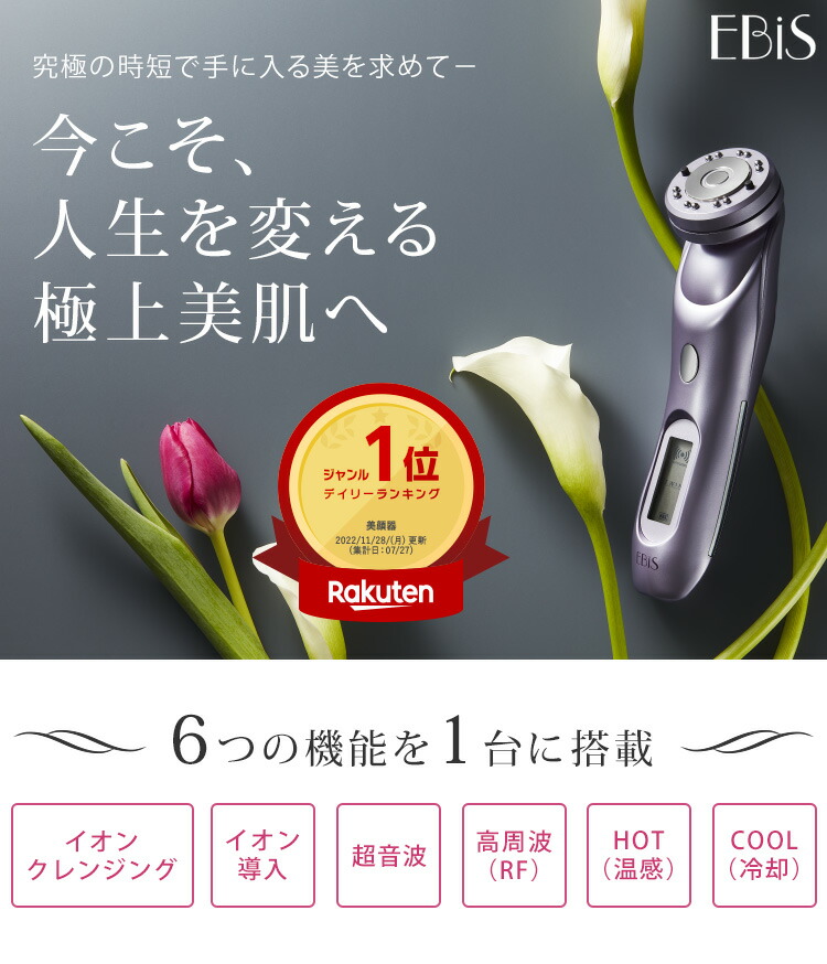 楽天市場】美顔器 エビス ツインエレナイザープレミアム イオン導入