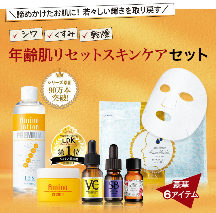 楽天市場】【2026年3月31日23:59迄】限定50セット! 年齢肌リセット