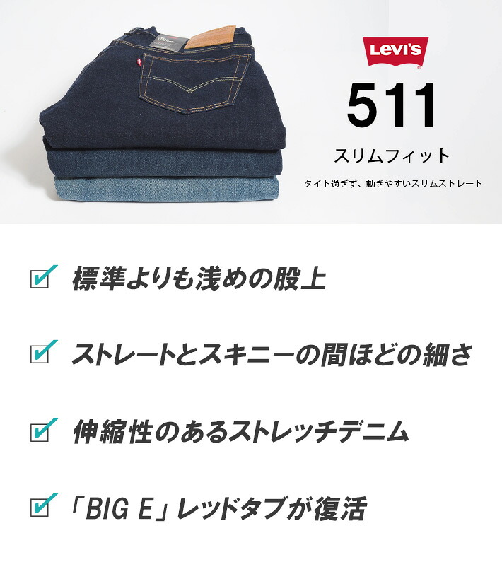 楽天市場】LEVI'S リーバイス ジーンズ 511 スリム (045112407) L32