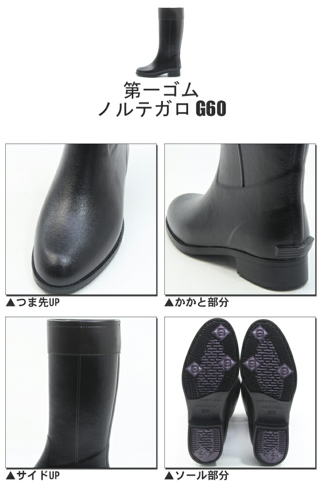 楽天市場】【第一ゴム】 ノルテガロ G60 ブラック ピンスパイク 長靴