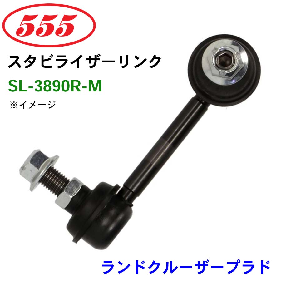 楽天市場】三恵工業/555 スタビライザーリンク SL-3565-B