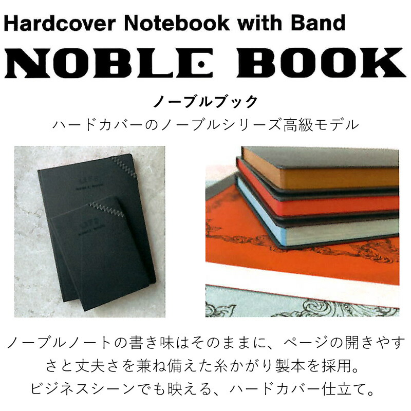 名入れ可】ライフ ノーブルブック A5サイズ ハードカバー ノート 方眼
