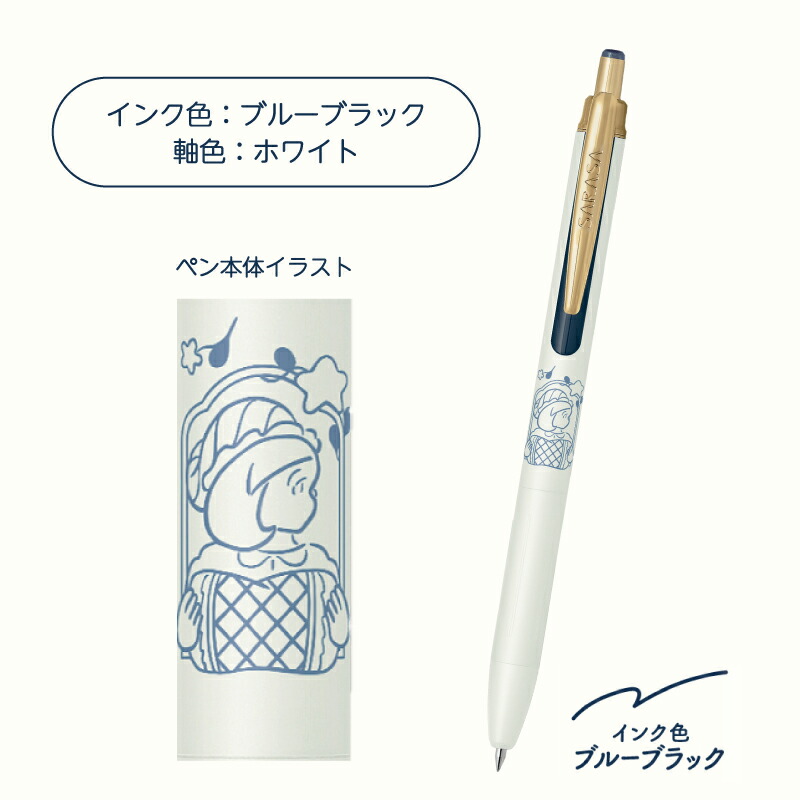 ゼブラ サラサグランド 数量限定 My Little Joy with Heisuke Kitazawa