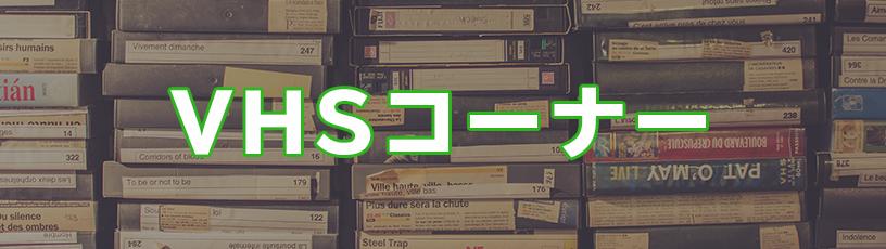 楽天市場】HV09606【中古】【VHSビデオ】真霊ビデオV ほんとにあった