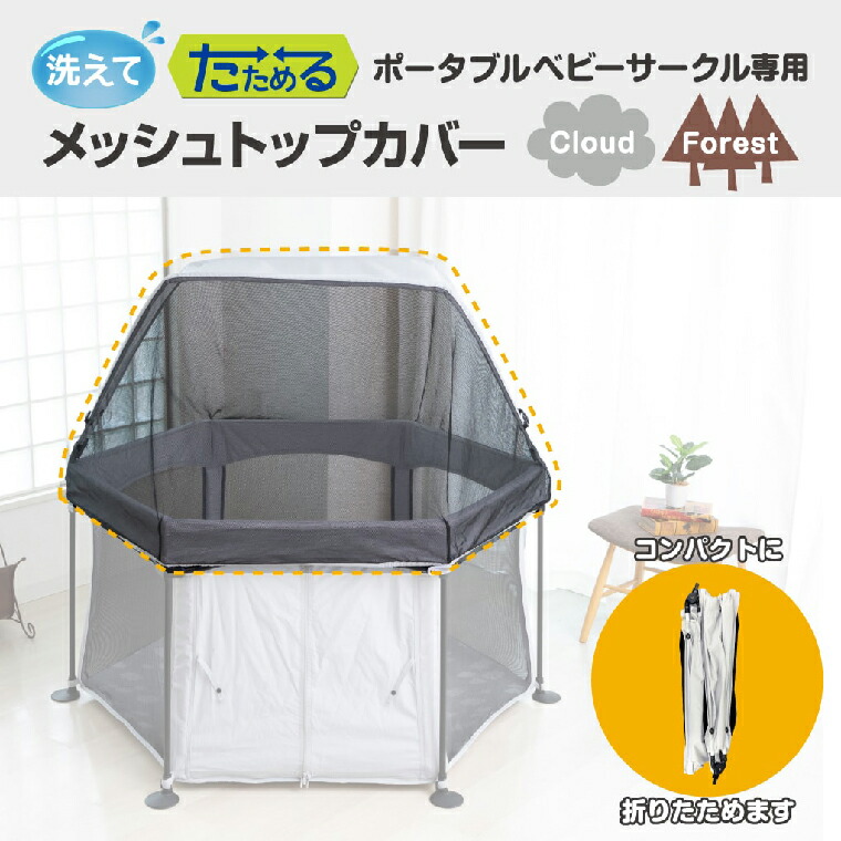 楽天市場】【1種類を選べる】洗えてたためるベビーサークル専用