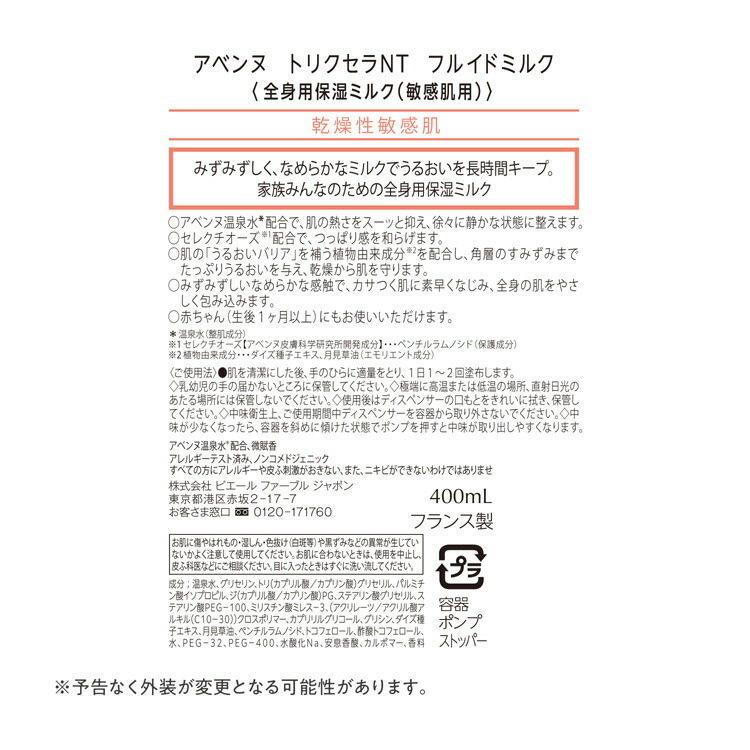 楽天市場】アベンヌ トリクセラNT フルイドミルク ウォーター