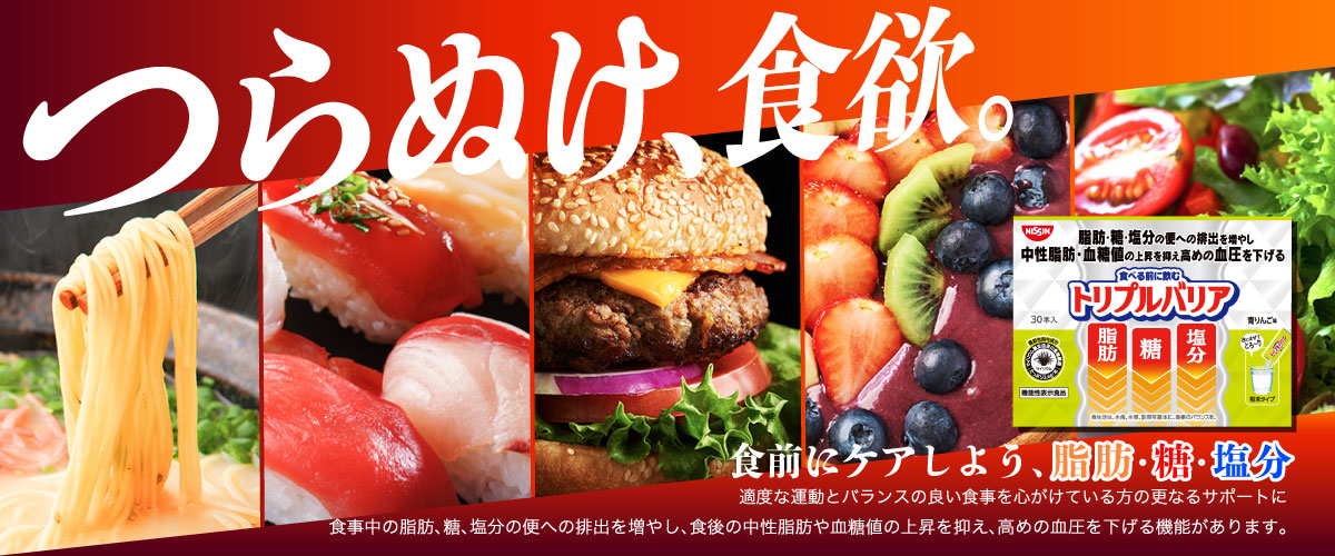 楽天市場】 トリプルバリア : 日清食品公式ストア 楽天市場店