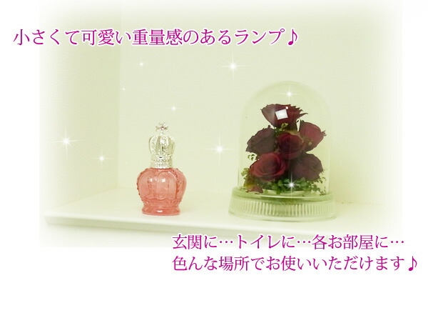楽天市場】ミニランプ【 クラウン 】 ランプベルジェ アロマオイル に