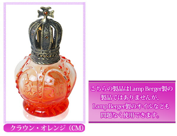 楽天市場】ミニランプ【 クラウン 】 ランプベルジェ アロマオイル に