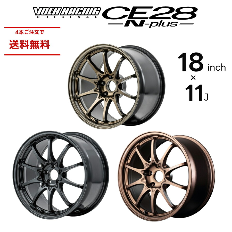 楽天市場】RAYS レイズ CE28N-PLUS VOLK RACING 18インチ 9.5J