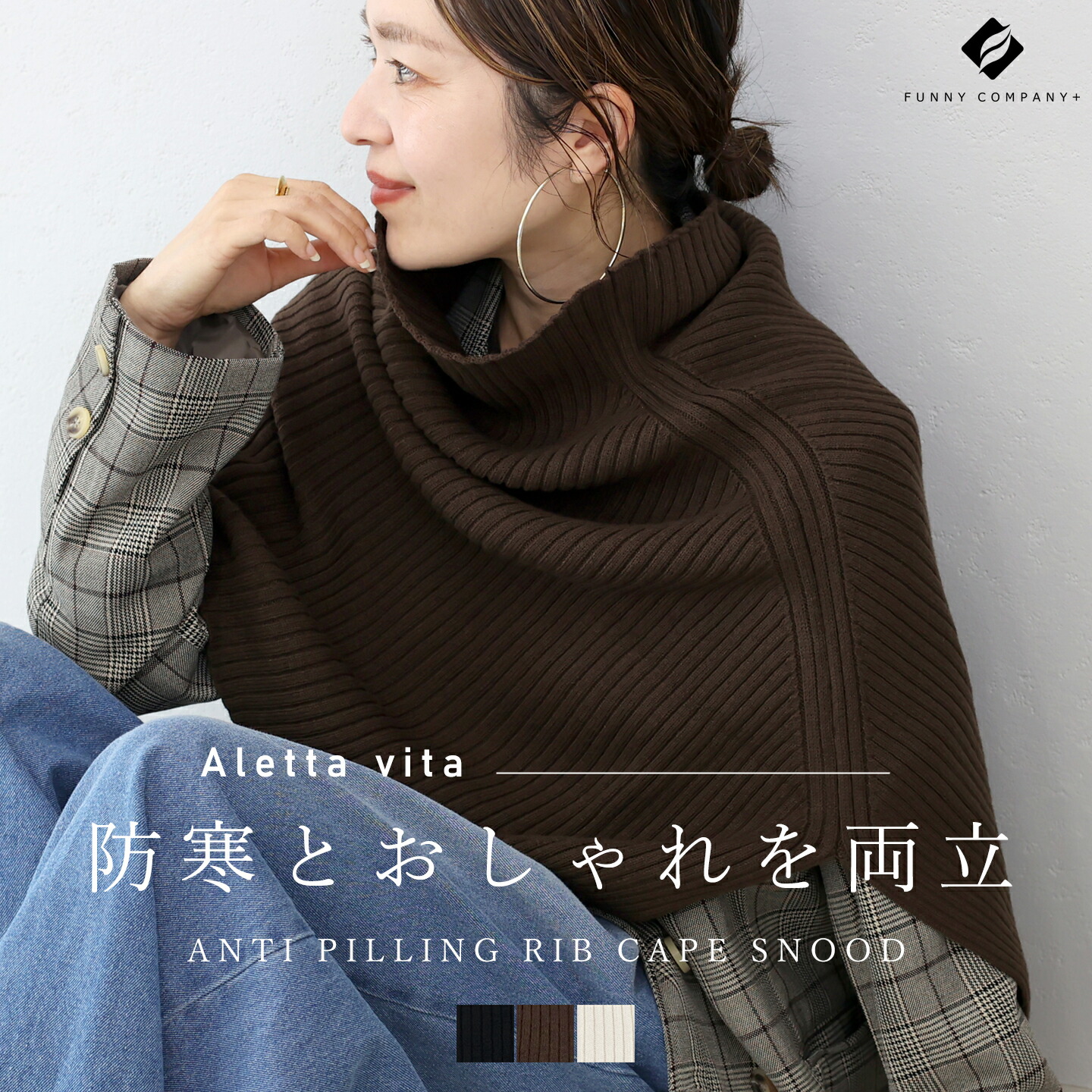 アンチピリングリブ編みケープスヌード 【メール便可/ma3】 【3月2日9