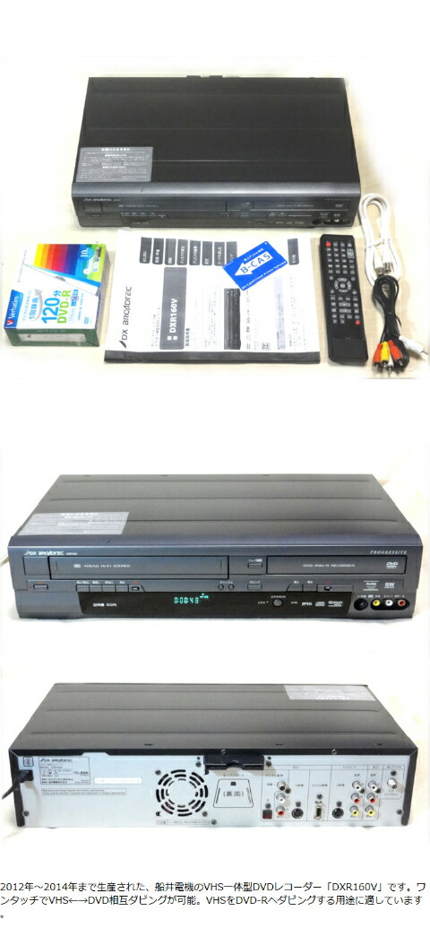 楽天市場】【中古】FUNAI DXR160V VHS一体型DVDレコーダー（地デジ対応
