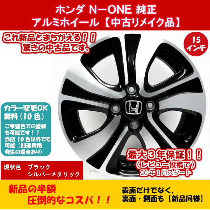 楽天市場】【中古アルミホイールリメイク 新品同様】4本セット ホンダ