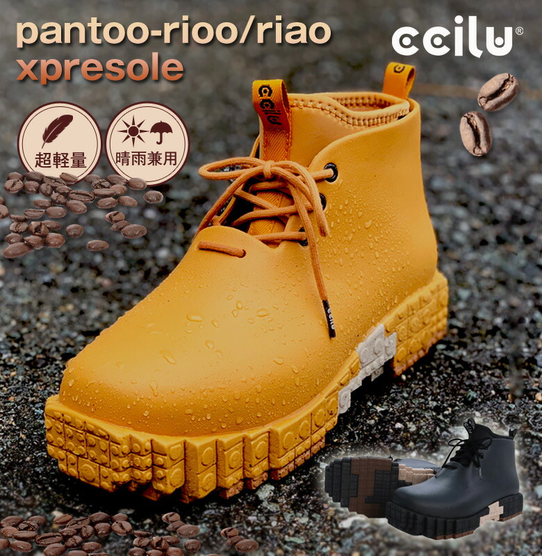 楽天市場】ccilu(チル) pantoo-paoloo/polao xpresole 男女兼用 レイン