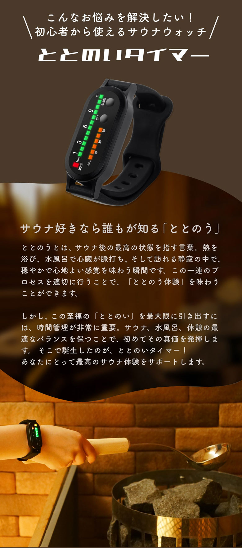 楽天市場】ととのいタイマー サウナ腕時計 サウナウォッチ サウナ