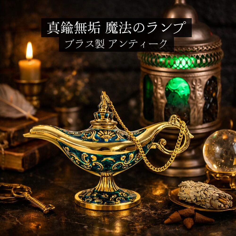 楽天市場】[10%offクーポン] 魔法のランプ オイルランプ ブルー