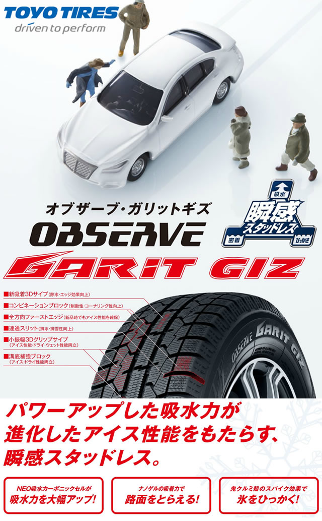 楽天市場】185/70R14 トーヨータイヤ ガリット GIZ ギズ ユーロ