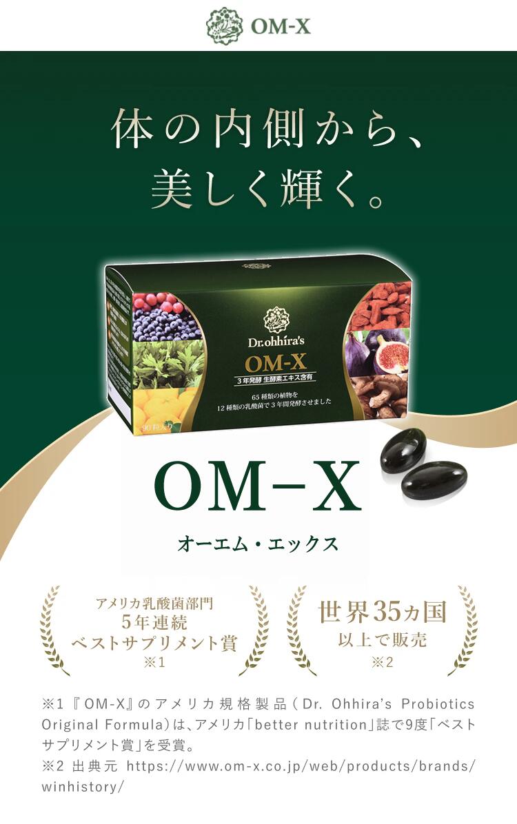 楽天市場】楽天ランキング1位の植物醗酵サプリメント『OM-X』 三浦