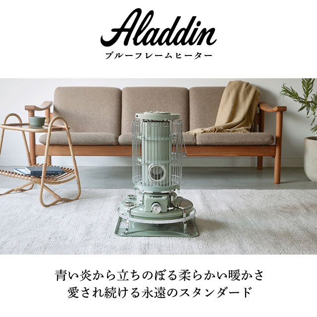 楽天市場】アラジン 石油ストーブ ブルーフレームヒーター グリーン