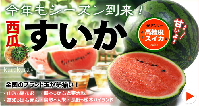 楽天市場】松本ハイランド すいか 秀品 (4L×1玉) 長野産 A品 秀品 9.3