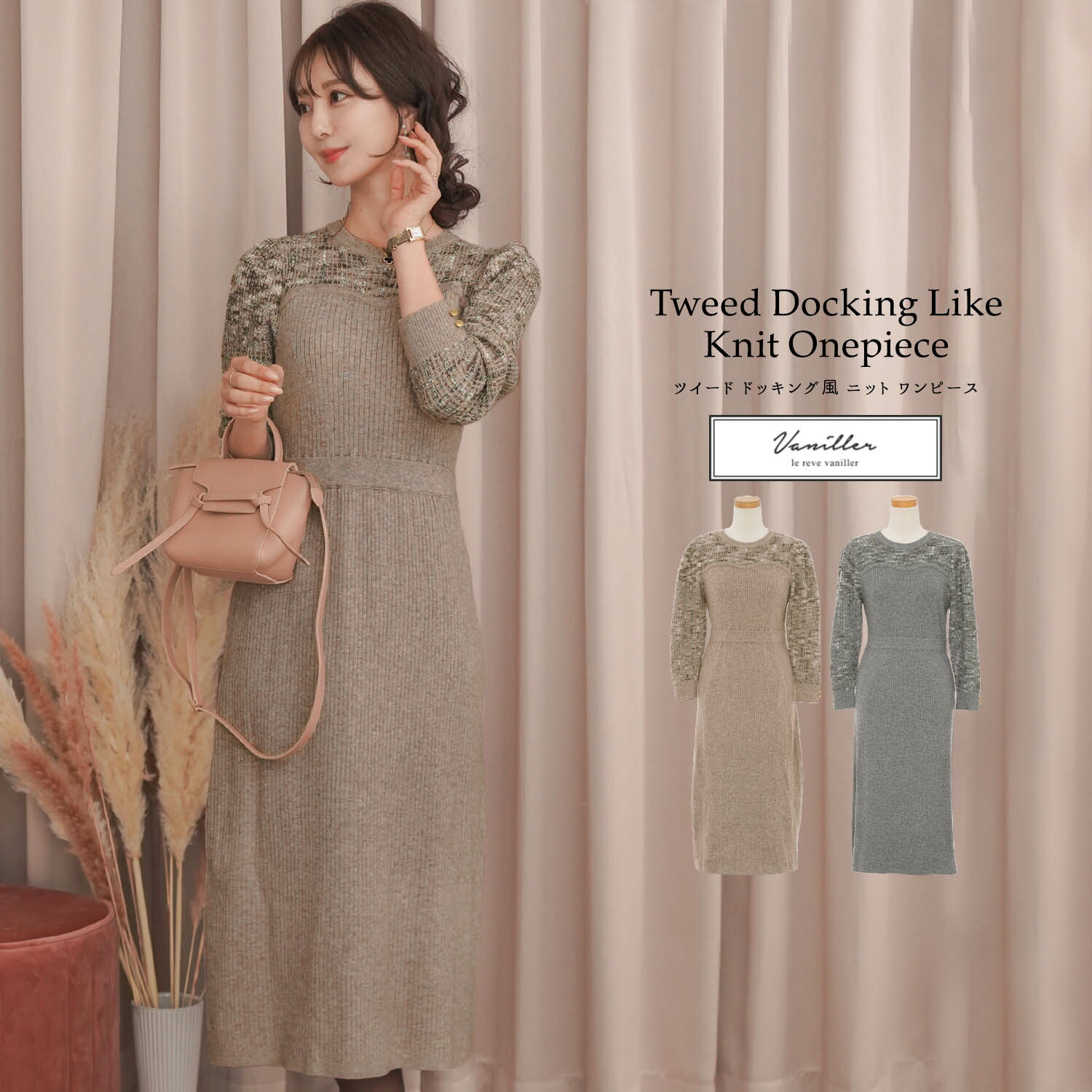 ツイード ドッキング風 ニット ワンピース le reve vaniller 全2色