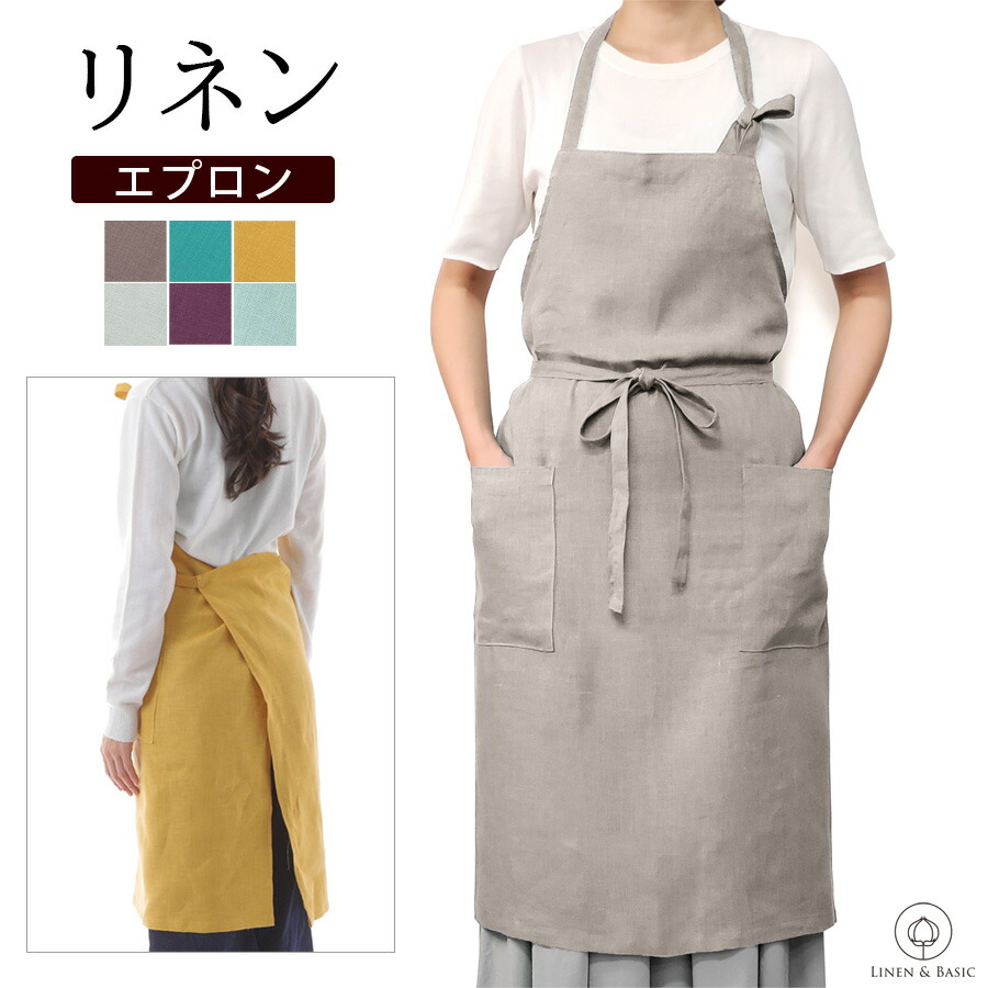 楽天市場】リネン エプロン LINEN & BASIC 5色展開 無地 レディース