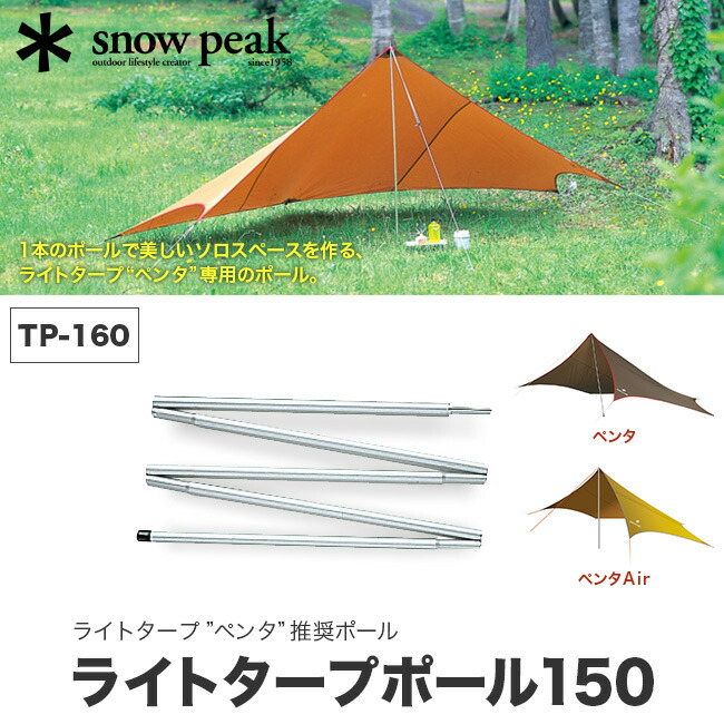 楽天市場】【SALE 10%OFF】スノーピーク ライトタープポール150 snow