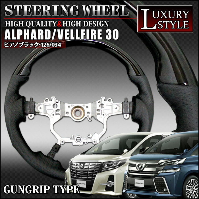 楽天市場】アルファード ヴェルファイア 30 系 ステアリング ハンドル