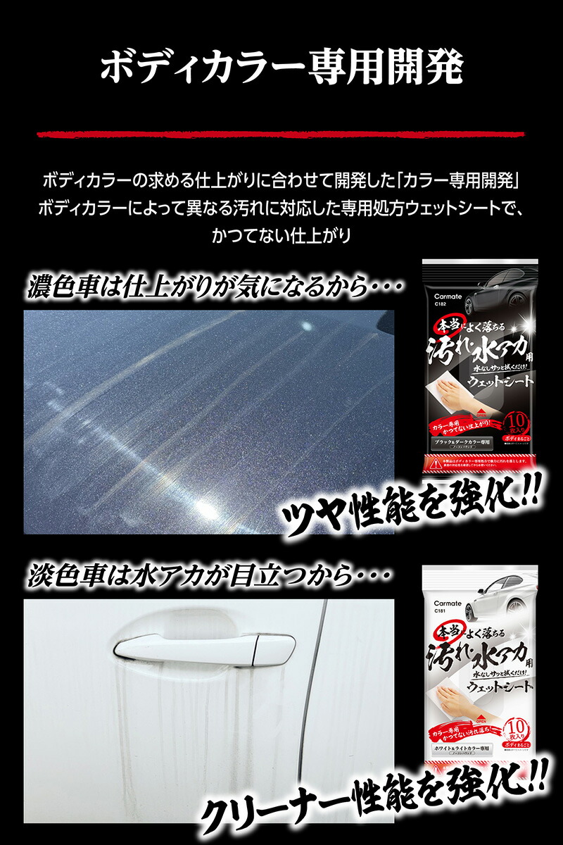 楽天市場】車 ウェットシート ボディ C182 本当によく落ちる 汚れ 水