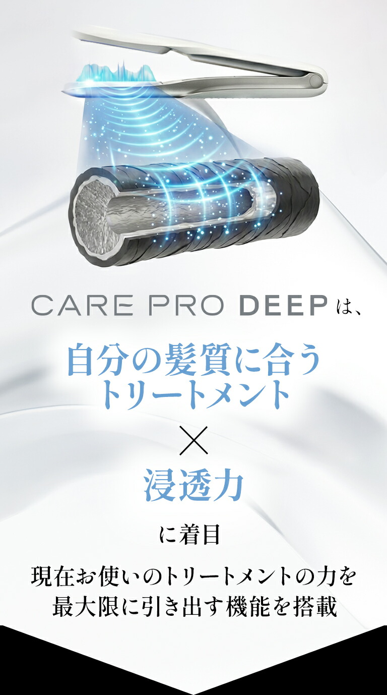 楽天市場】【ブランド公式/送料無料】CARE PRO DEEP ケアプロ ディープ