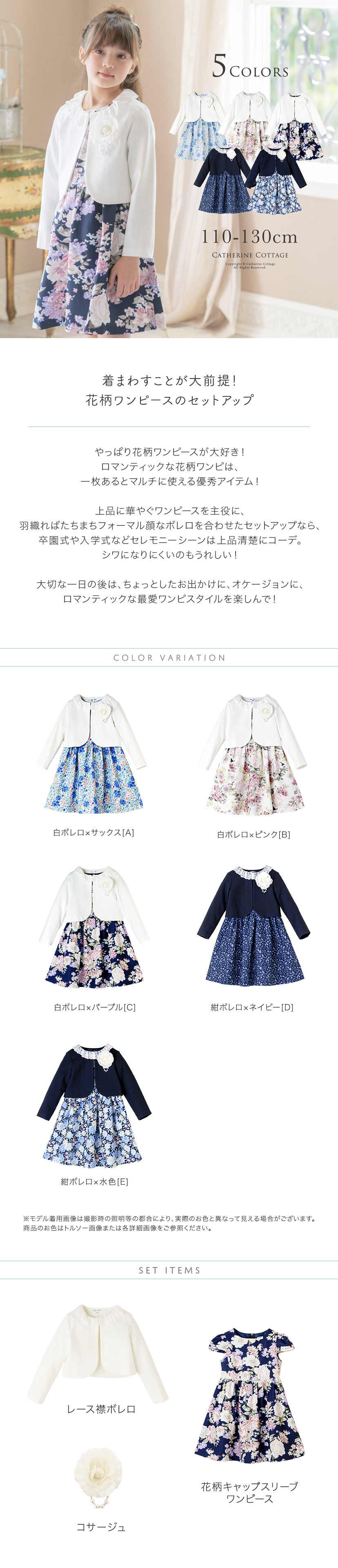 送料無料【入学準備セール目玉】入学式 花柄ワンピース＆レース襟