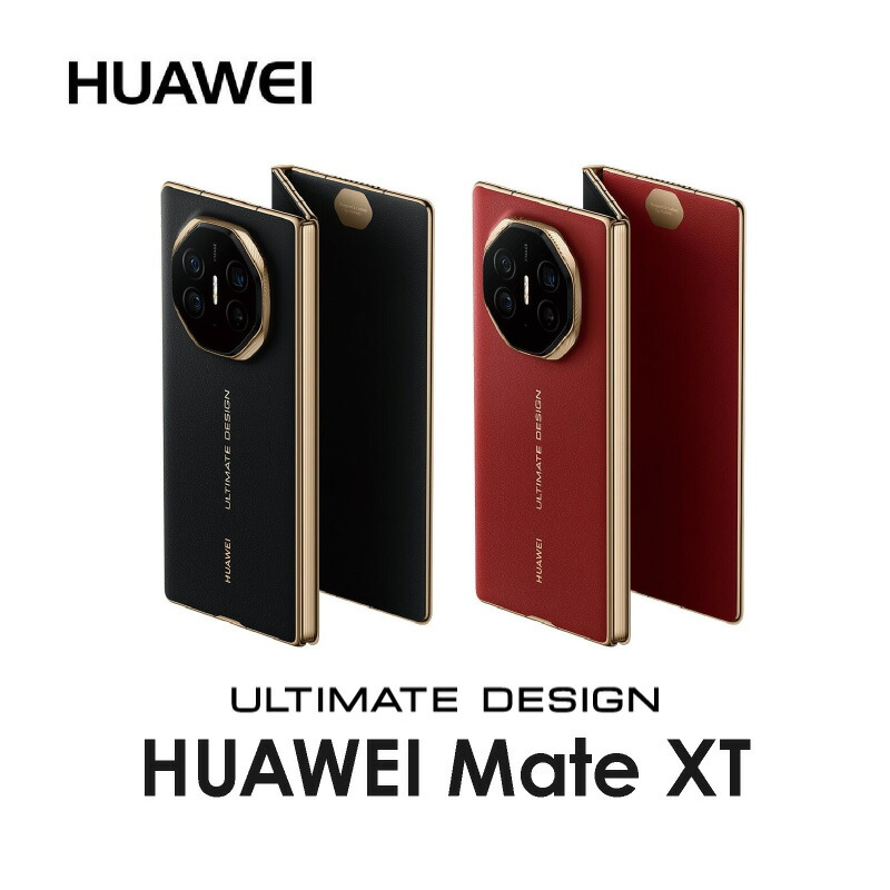 楽天市場】HUAWEI Mate XT ULTIMATE DESIGN ＜中国版＞【 新品 送料