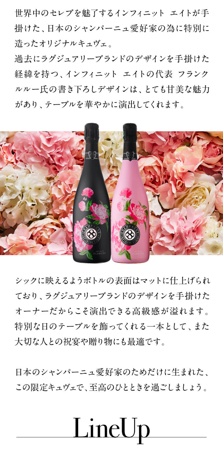 インフィニット エイトフラワーズ ブリュット ロゼ [NV] 正規品 箱なし