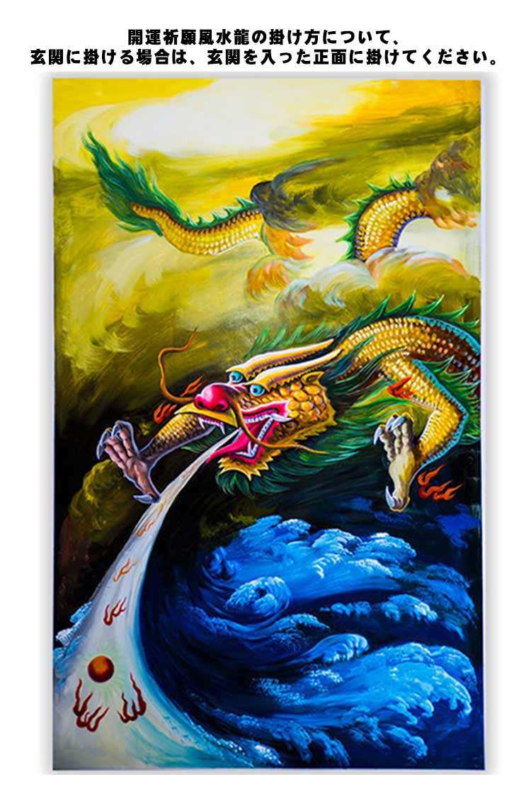 楽天市場】龍 金龍 龍の飾り 絵 絵 ドラゴン 絵画 玄関 壁 風水 風水龍