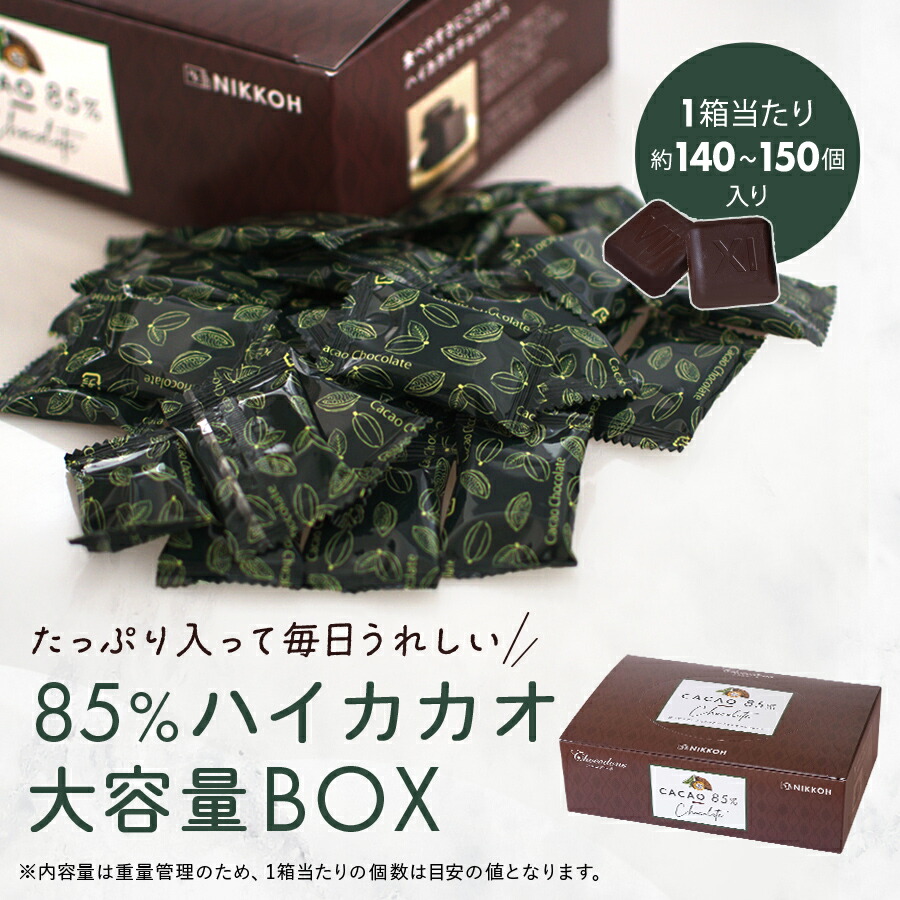 楽天市場】【期間限定☆10%増量中 ◇カカオ85%チョコレート ボックス