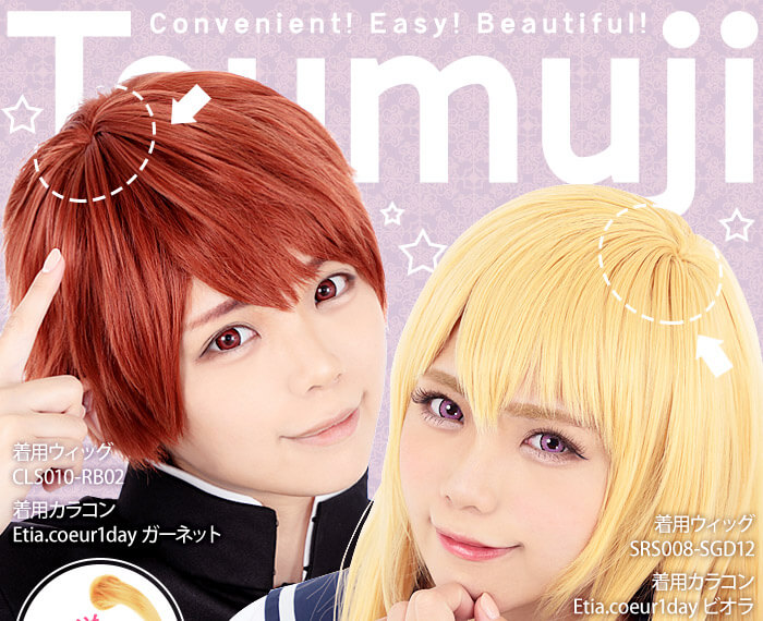 楽天市場】クラッセ PRO つむじパーツ コスプレ セット 簡単 バンス