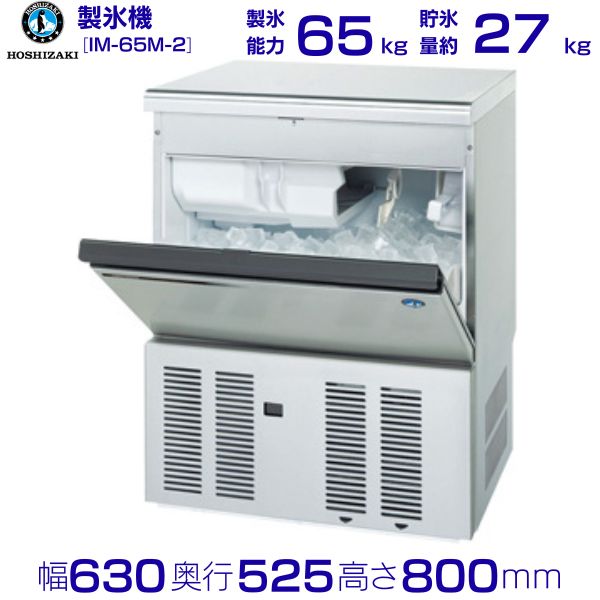 楽天市場】ホシザキ 業務用 製氷機 IM-45M-2｜アンダーカウンター型