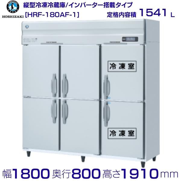 楽天市場】ホシザキ 業務用冷凍冷蔵庫 HRF-180AFT-1｜6枚扉｜内容積