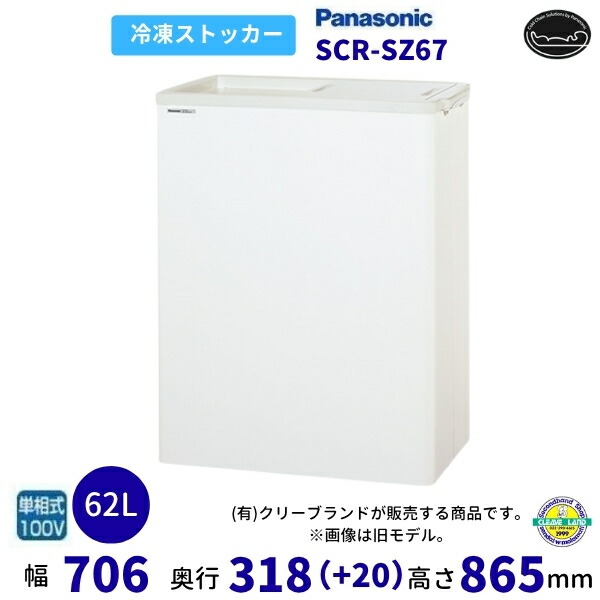 楽天市場】冷凍ストッカー パナソニック Panasonic SCR-SZ47 スライド
