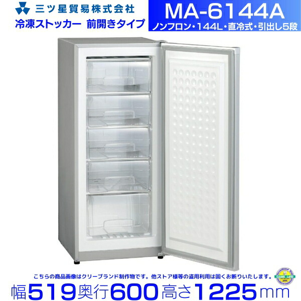 楽天市場】三ツ星貿易 冷凍ストッカー 62L MS-062G スライド型 ガラス