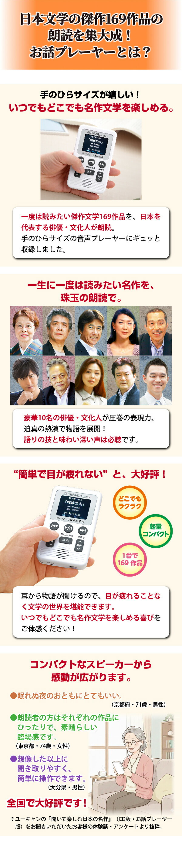 楽天市場】聞いて楽しむ日本の名作 どこでもお話プレーヤー（R） CM