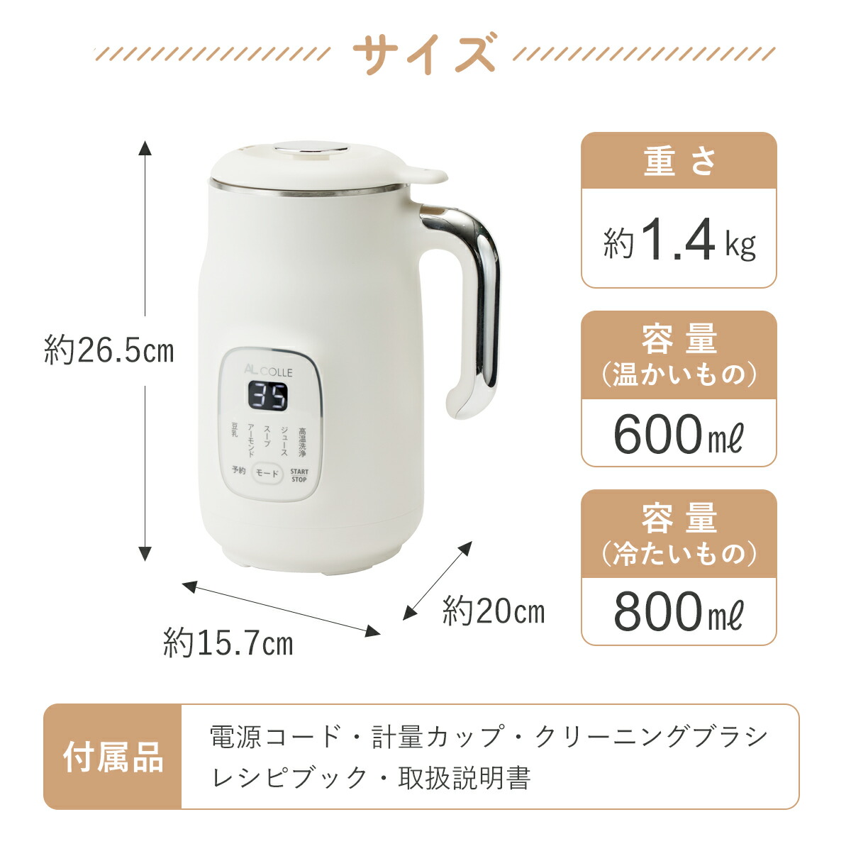 楽天市場】【2025年8月新製品】AL COLLE 豆乳メーカー ホワイト