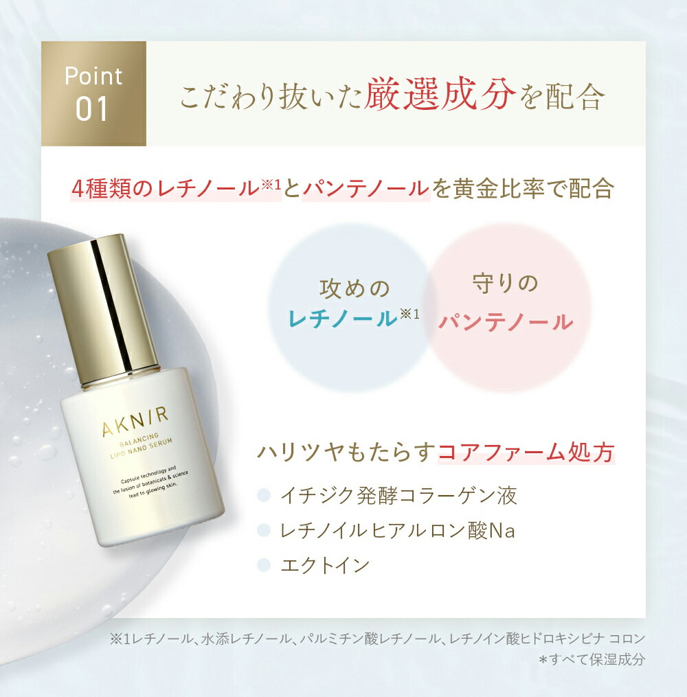 楽天市場】AKNIR（アクニー）公式【梨花開発】バランシングリポナノ