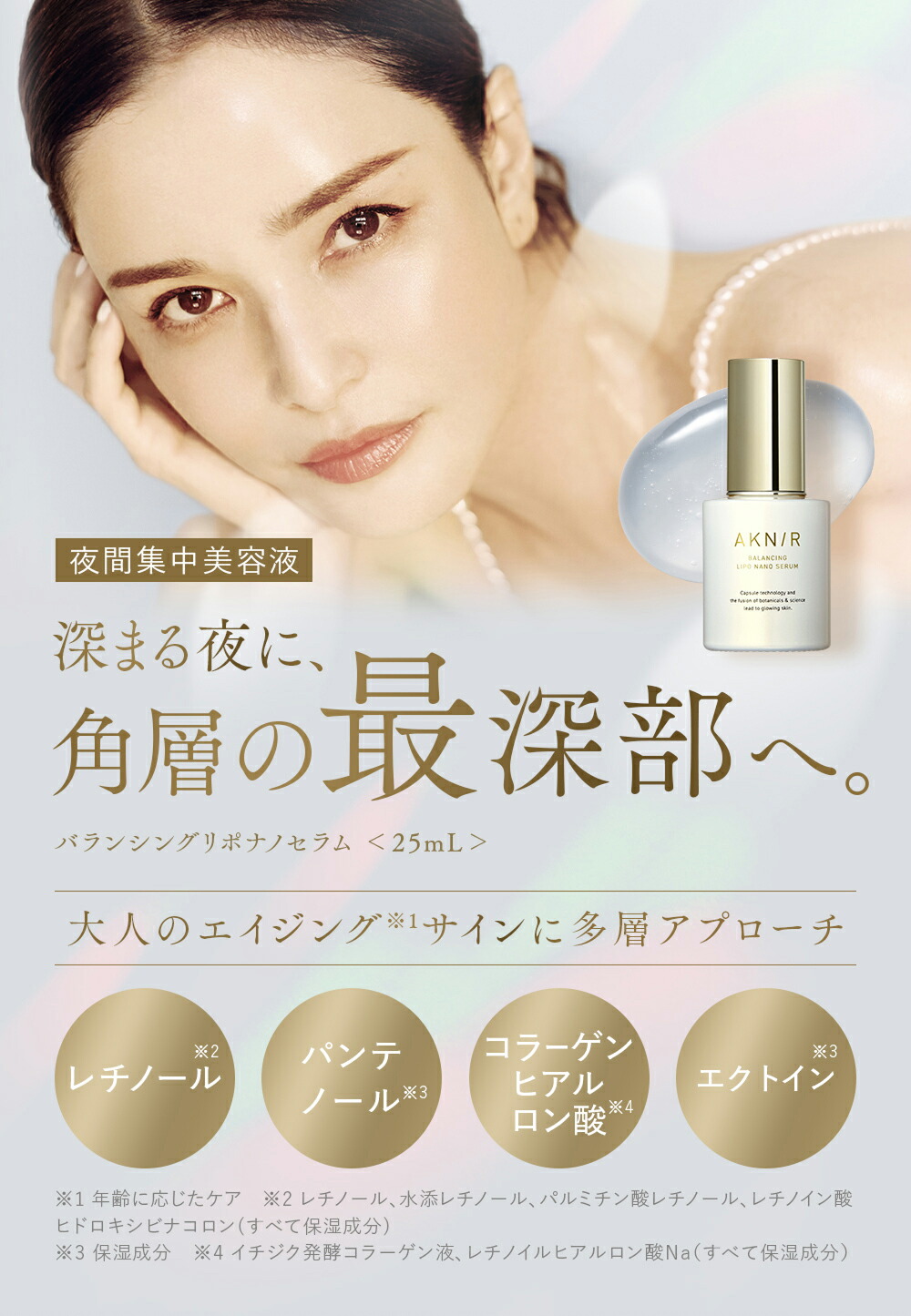 楽天市場】AKNIR（アクニー）公式【梨花開発】バランシングリポナノ
