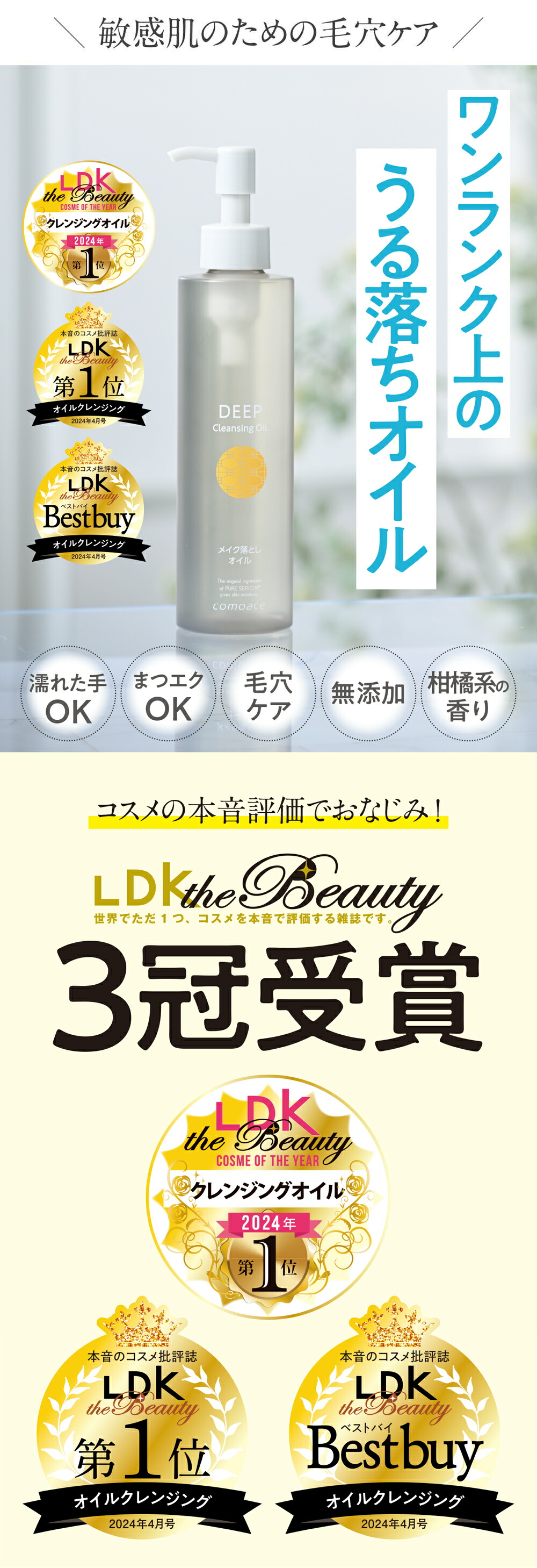 楽天市場】LDK 3冠受賞【クレンジングオイル】コモエース ディープ