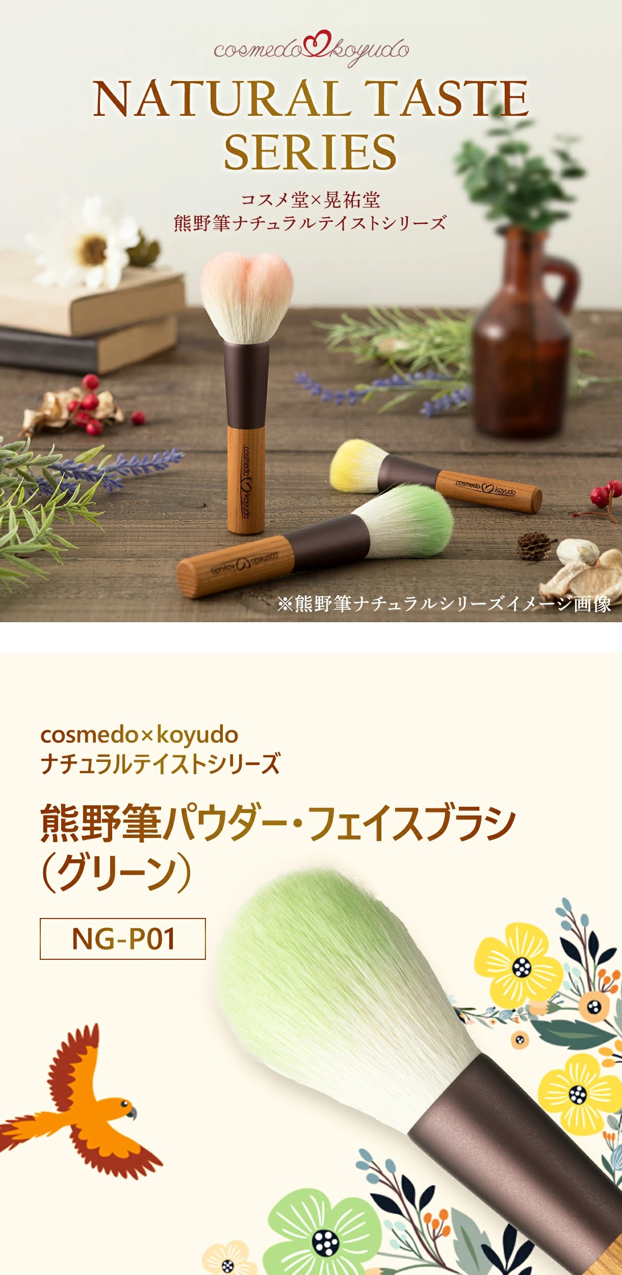 コスメ堂 × 晃祐堂】 熊野筆メイクブラシ 山羊毛（粗光峰）パウダー