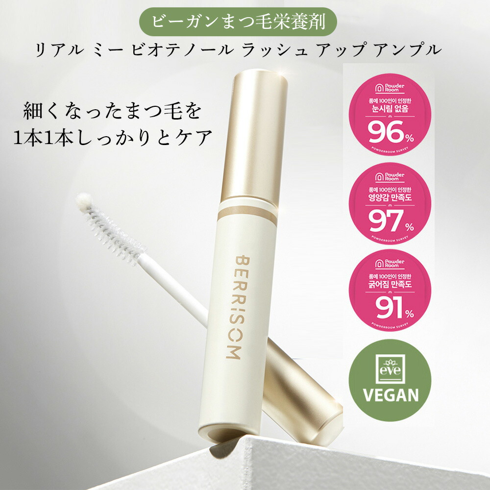 楽天市場】ベリサム まつ毛美容液 アイラッシュセラム まつ毛 美容液