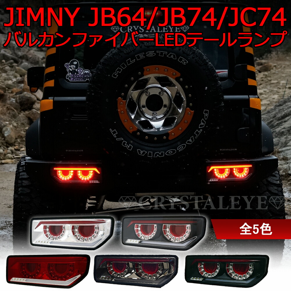 楽天市場】JB64 ジムニー JB74 シエラ JC74 ノマド バルカンファイバー