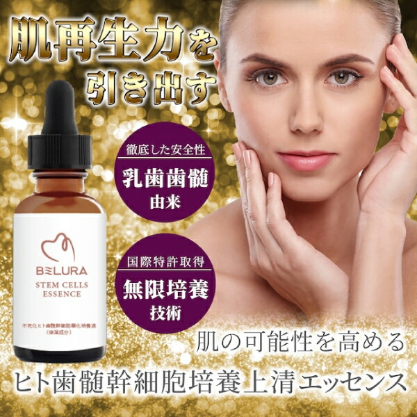 AG-I 美肌エッセンス フラーレン配合 アンチエイジング美容液 乳歯歯髄