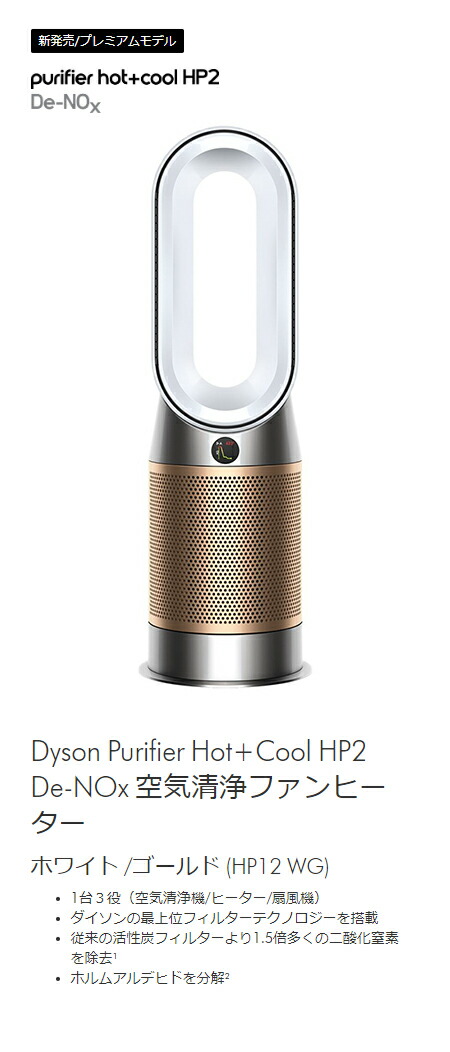 楽天市場】【期間限定P11倍】 ダイソン Dyson Purifier Hot+Cool HP2